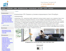 Tablet Screenshot of pro-air.ru